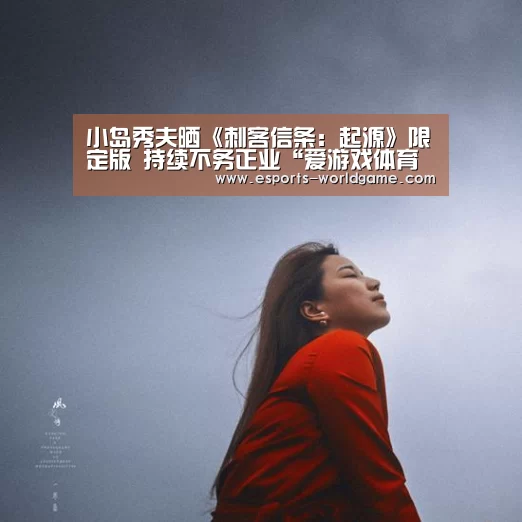 爱游戏app
