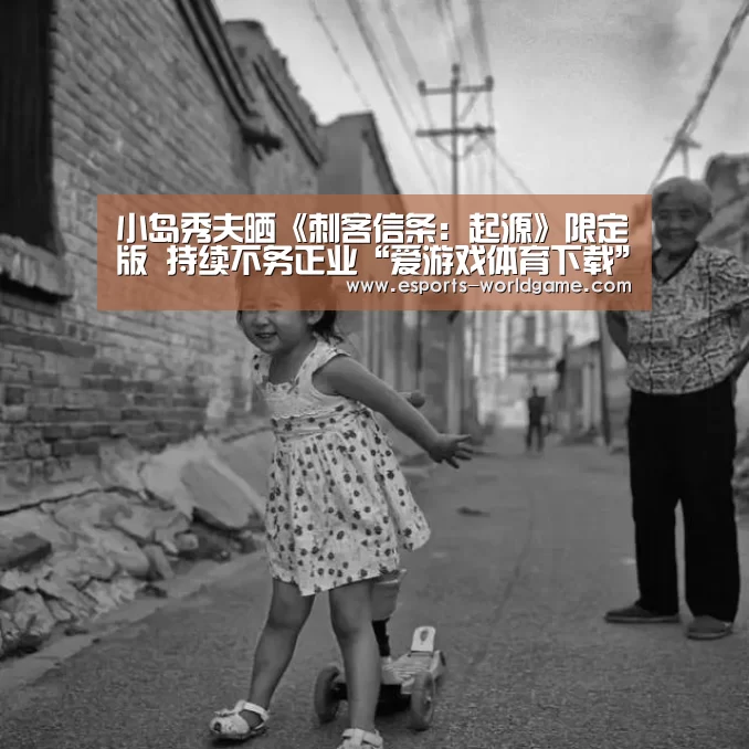 爱游戏app